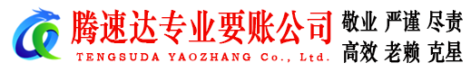 常山讨账公司
